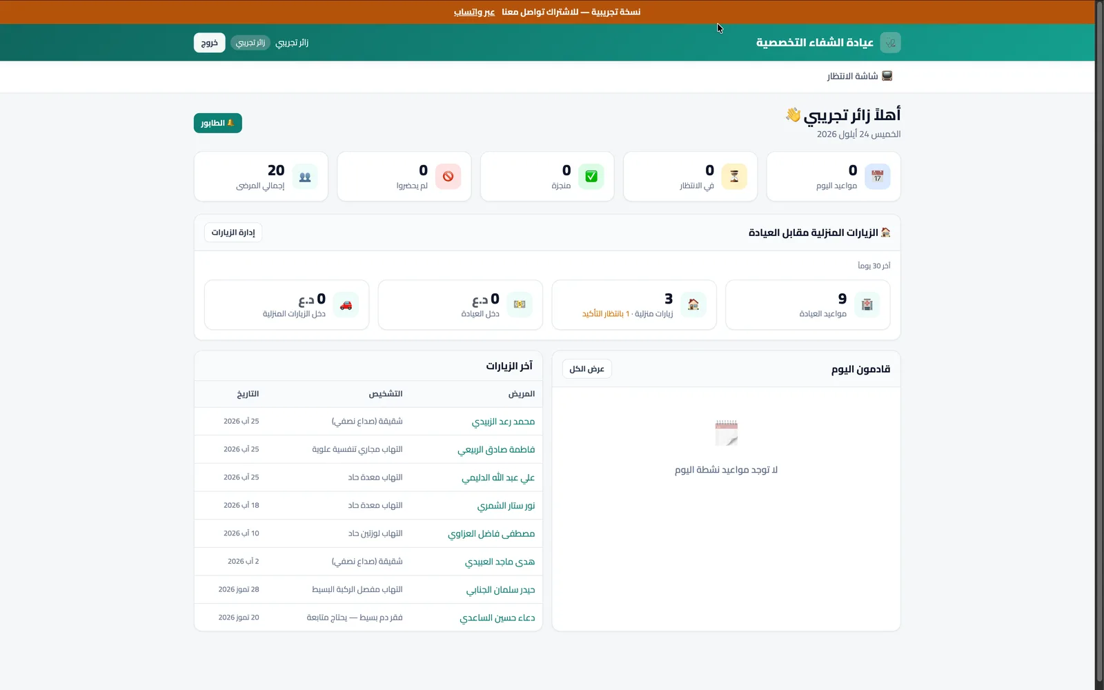 عيادتي