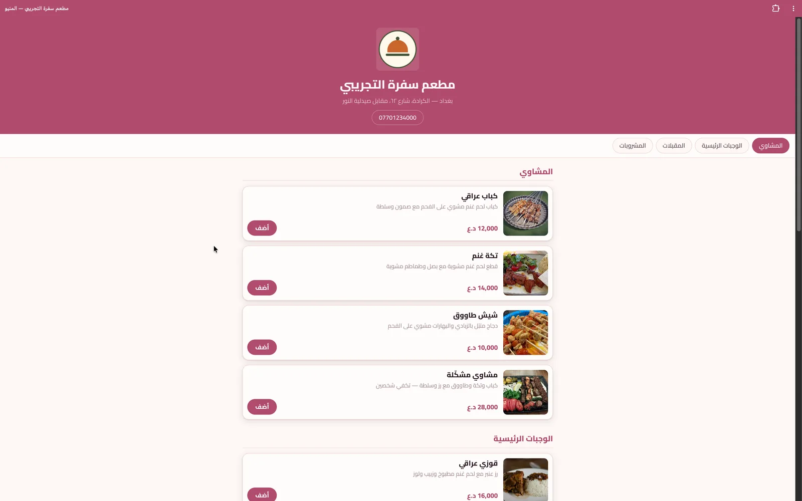 سفرة