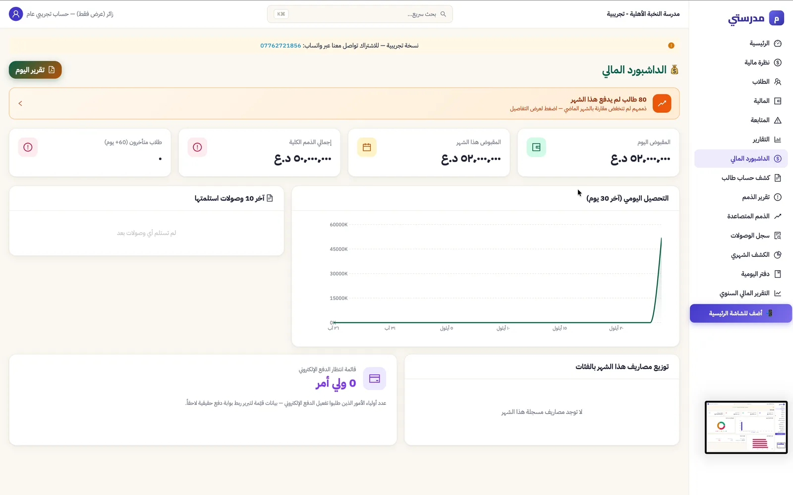 مدرستي SIS